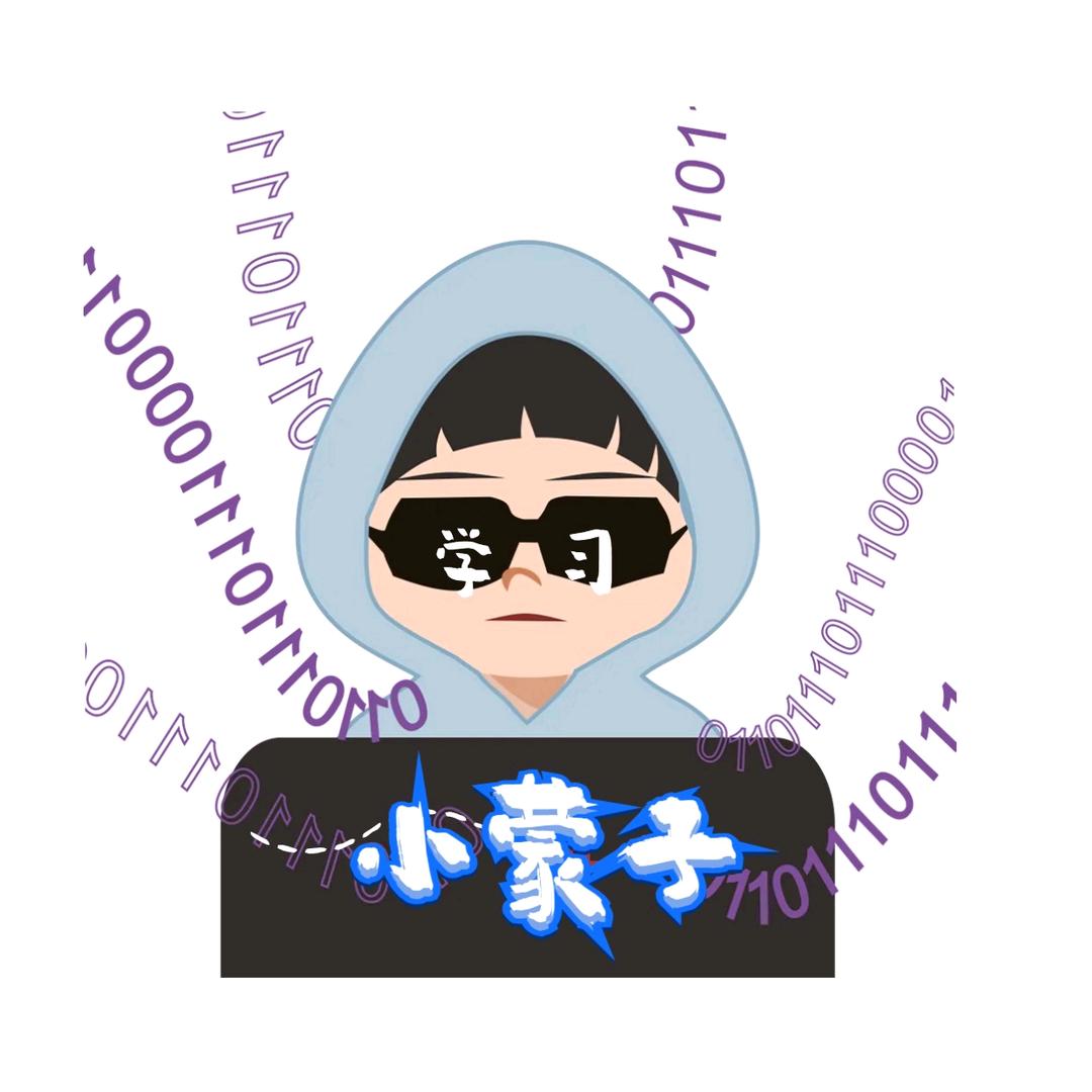 小蒙子解说