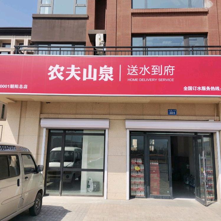 农夫山泉送水