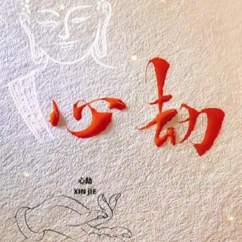 凉薄少年葬空城i