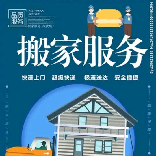 抚顺市顺城区搬搬发搬家服务部