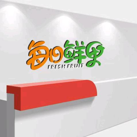 每日鲜果仓储店