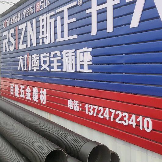 南三百胜五金建材店