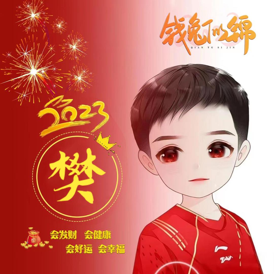 向前看