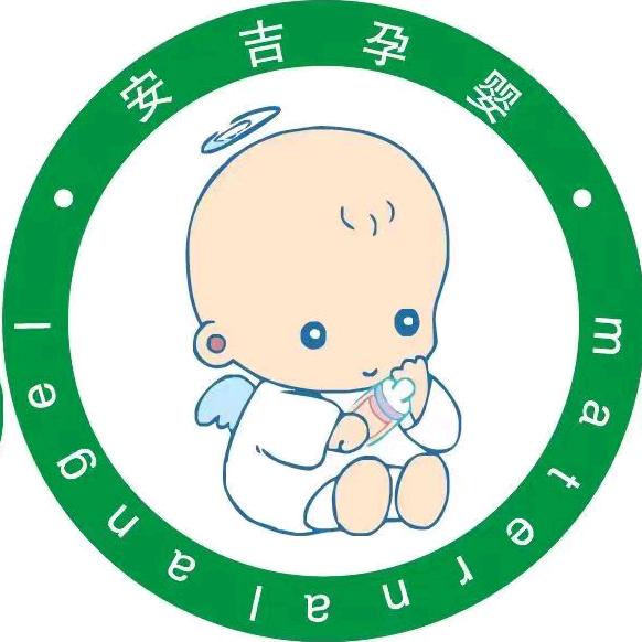 牟平区安吉孕婴用品店