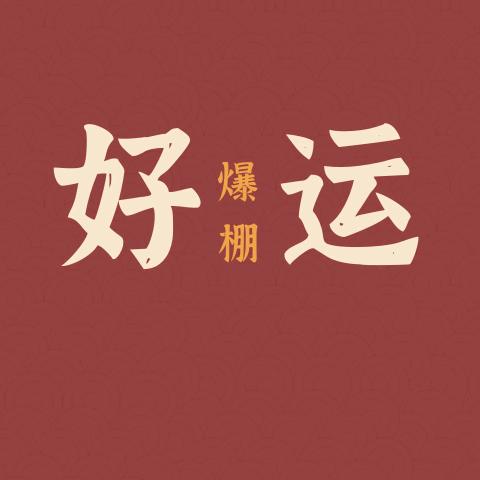 大白菜头