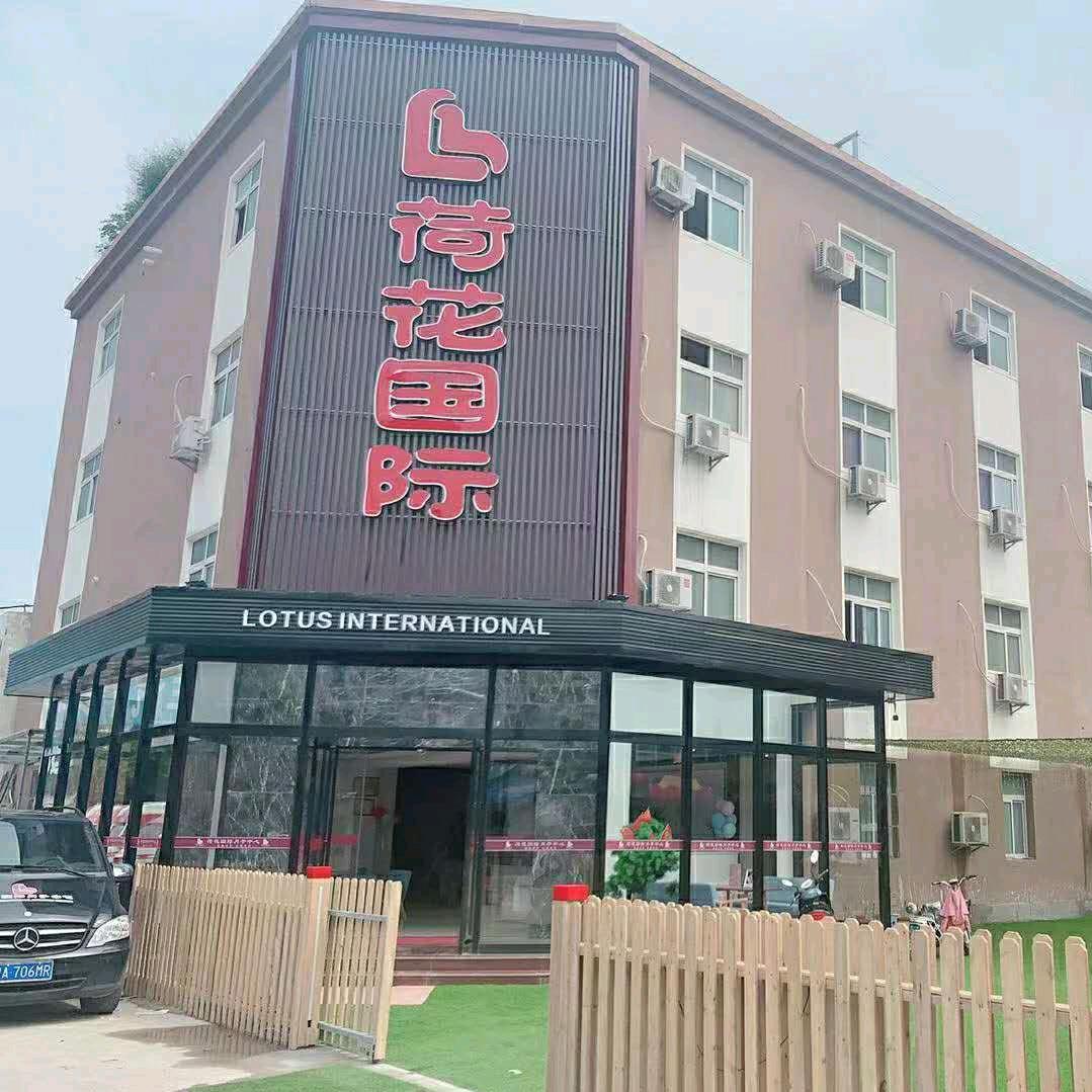 荷花国际月子中心丹丹