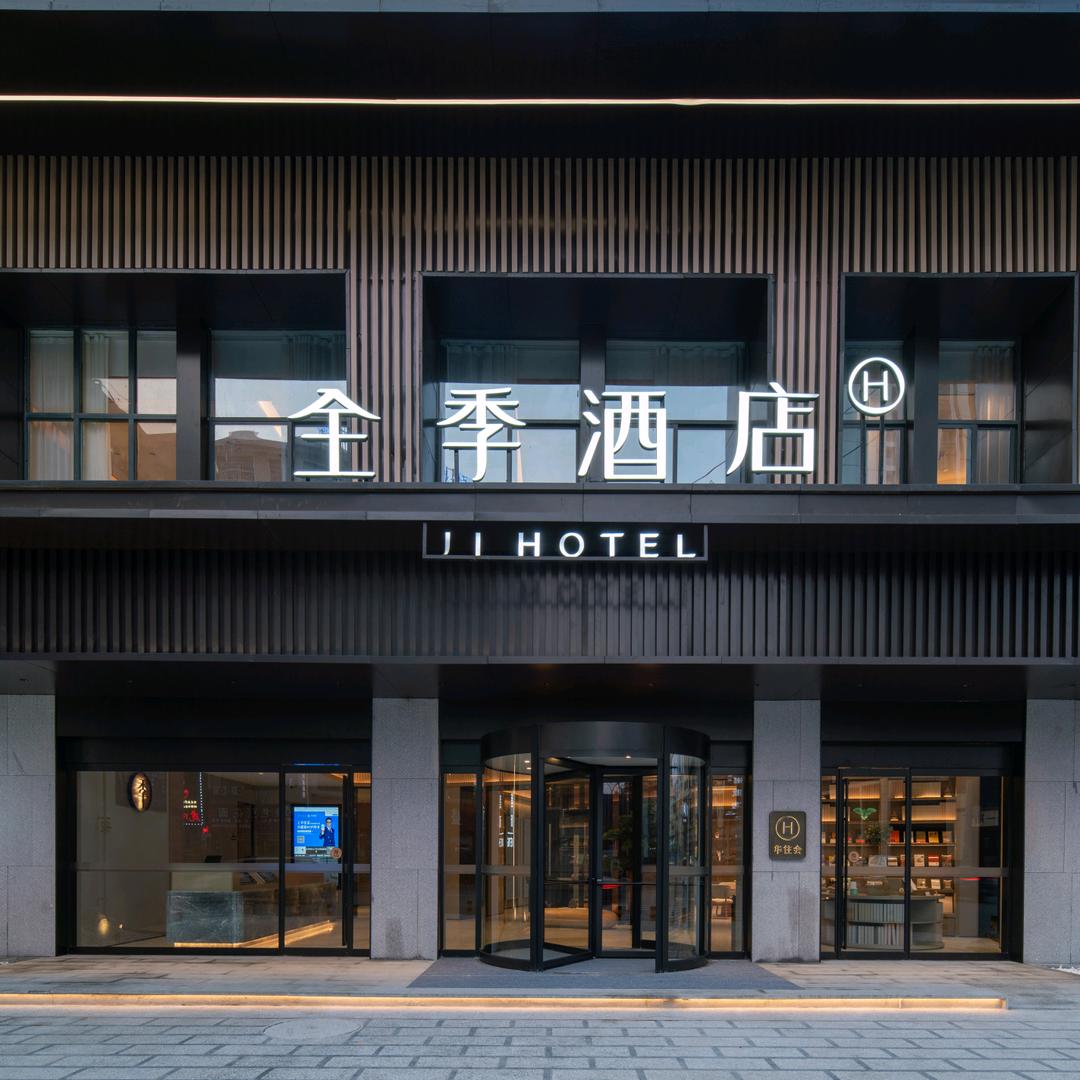 全季遵义仁怀玉液南路酒店