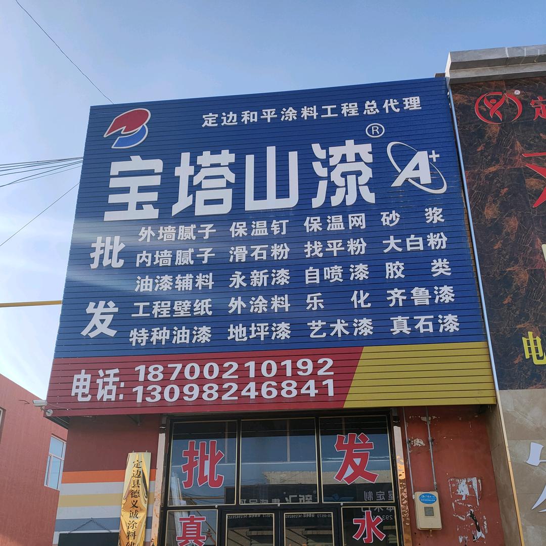 宝塔山仿石漆全案设计