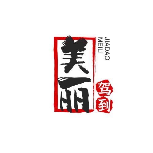 美丽驾到