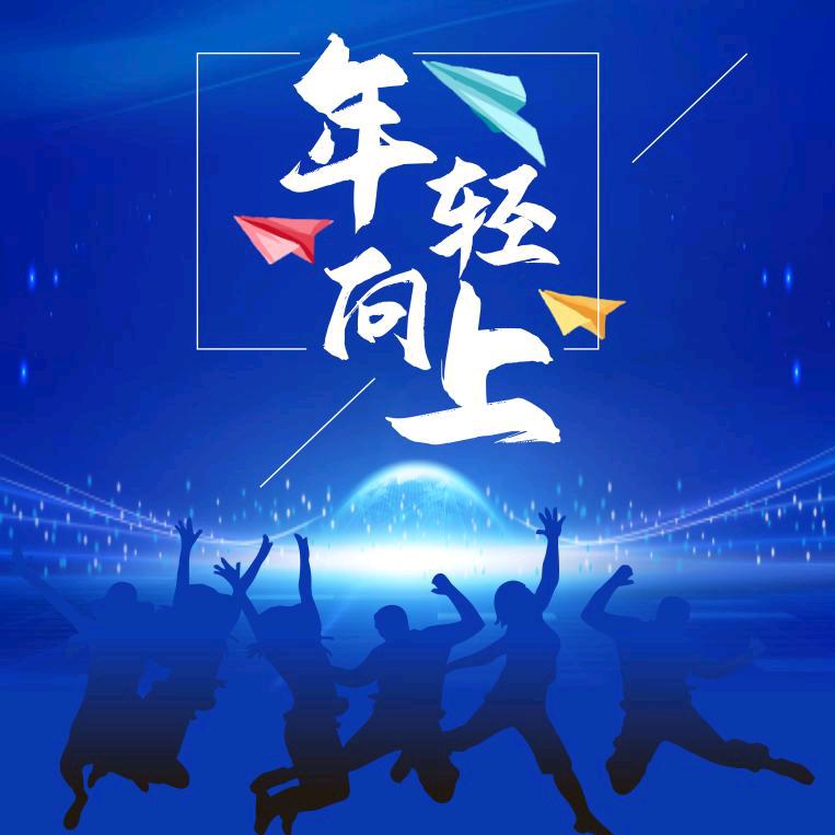 南小团(华南女院团委)