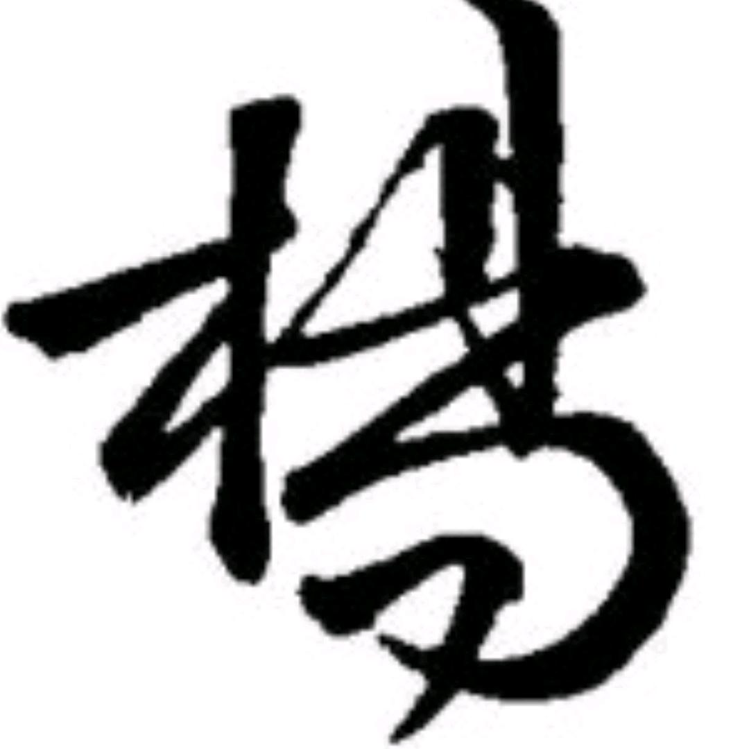 ♥扬帆起航♥