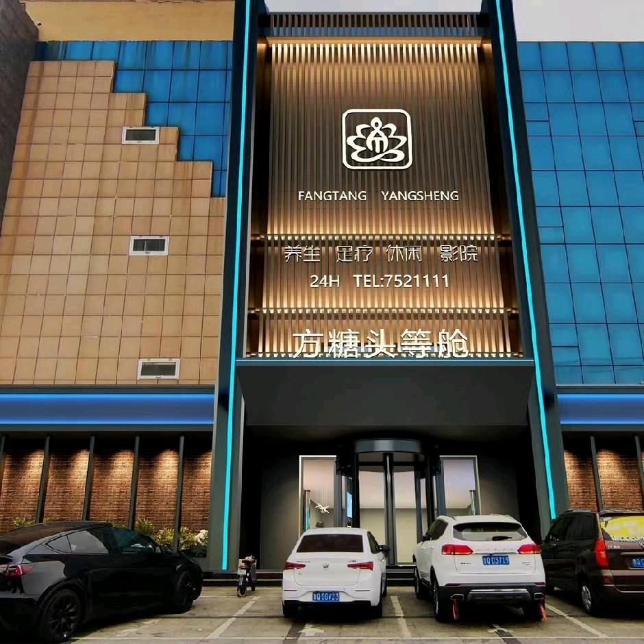 方糖头等舱