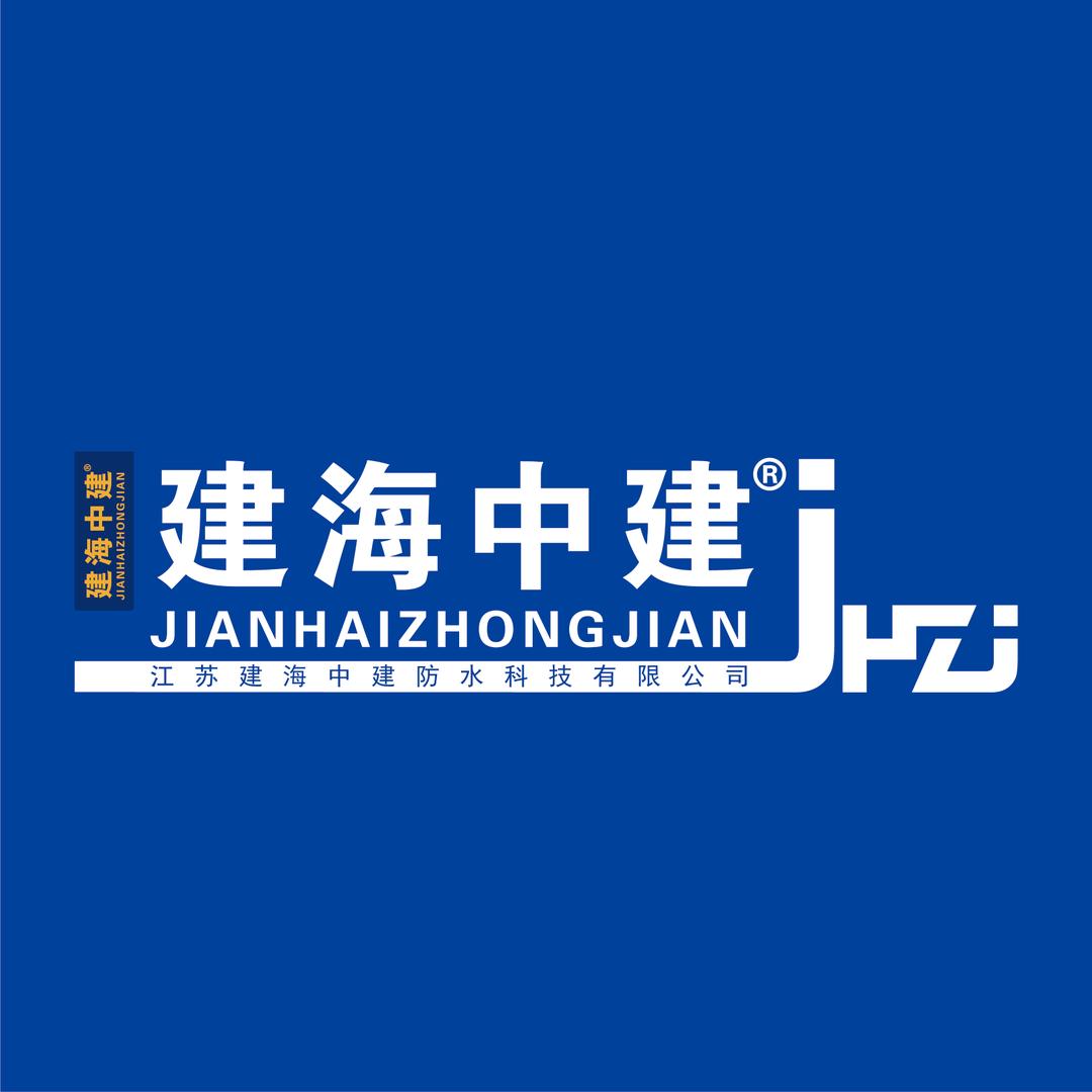 建海中建防水材料旗舰店