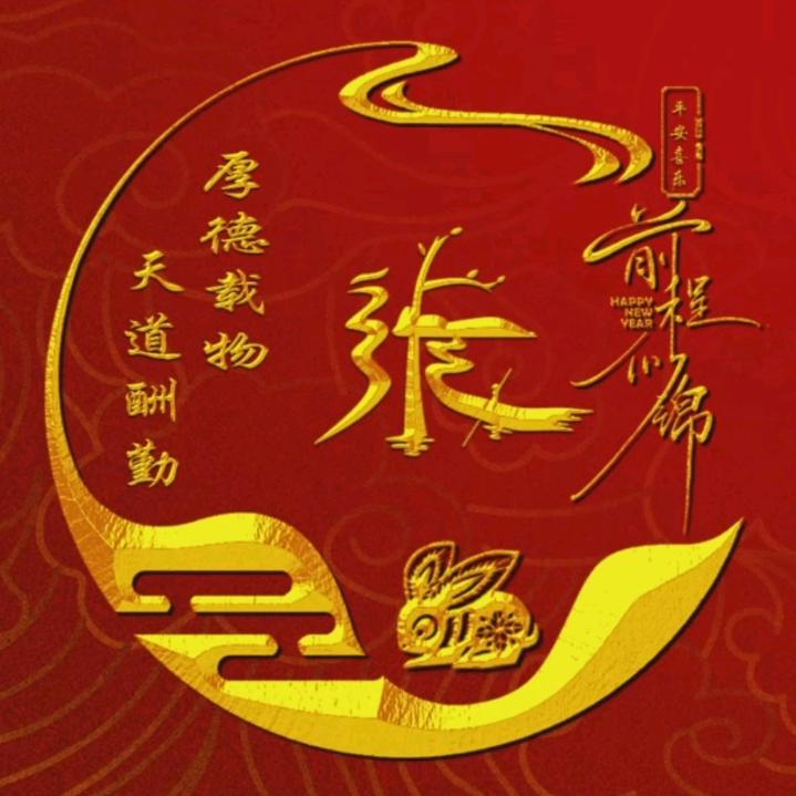 爲妳