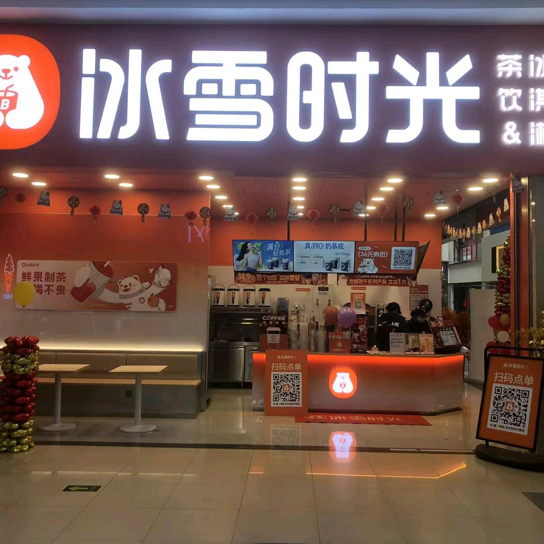 冰雪时光(新世纪广场店)