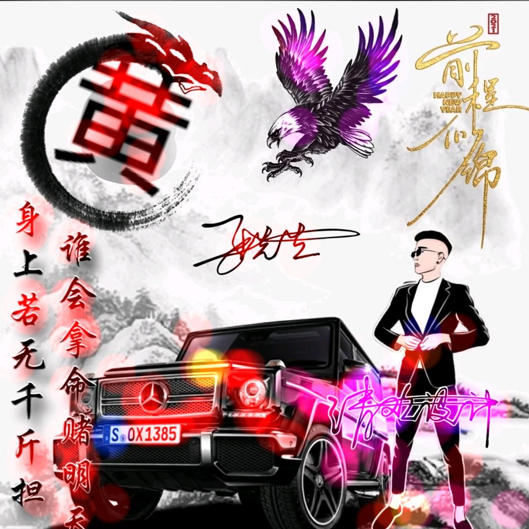 晋