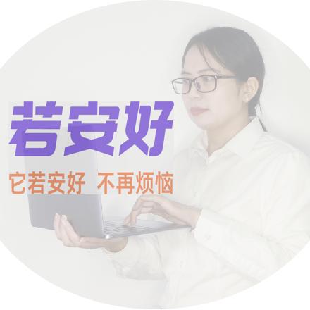 若安好RAH
