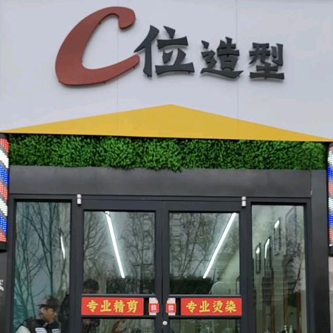 C位造型百分百官方号