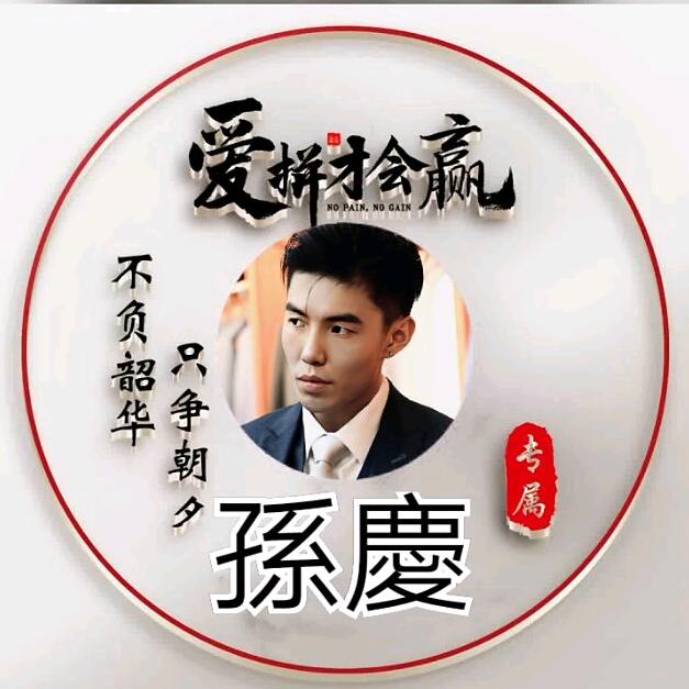 阿庆（sun）