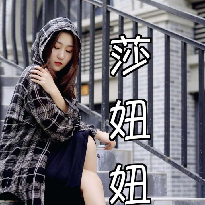 凤凰展翅🍀莎妞妞