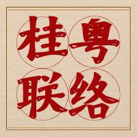 粤桂协作·壮美广西