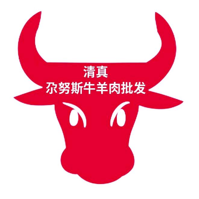 尕努斯清真牛羊肉