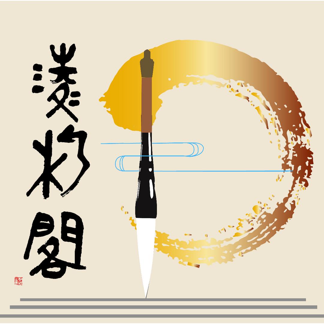 凌析阁