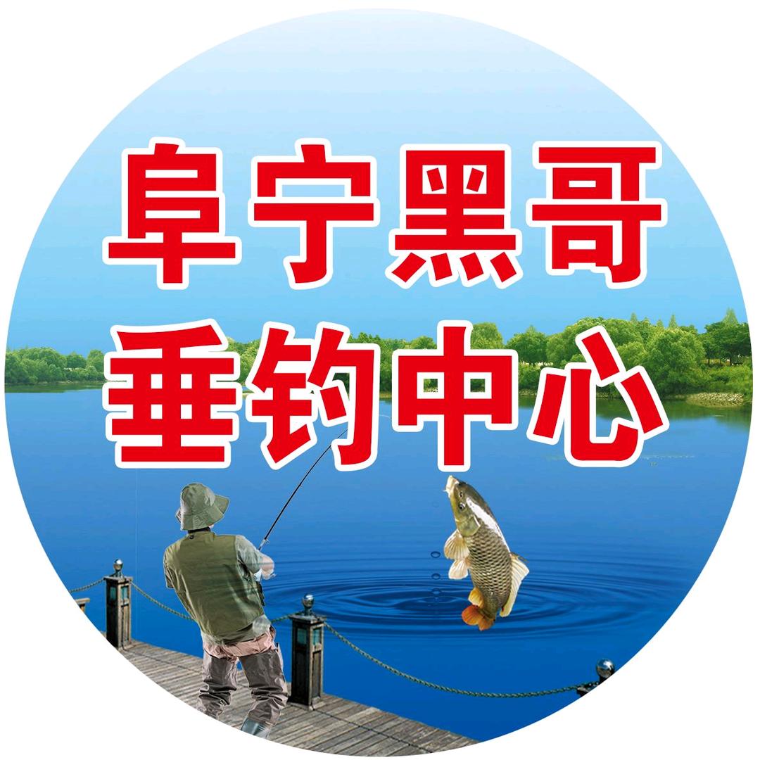 阜宁黑哥垂钓有限公司