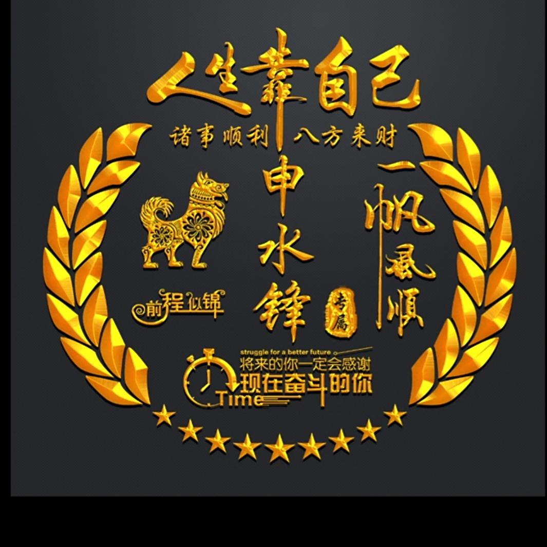 ꧁༺๑未来靠自己๑༻꧂