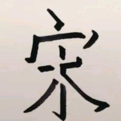 `-命由天注定、