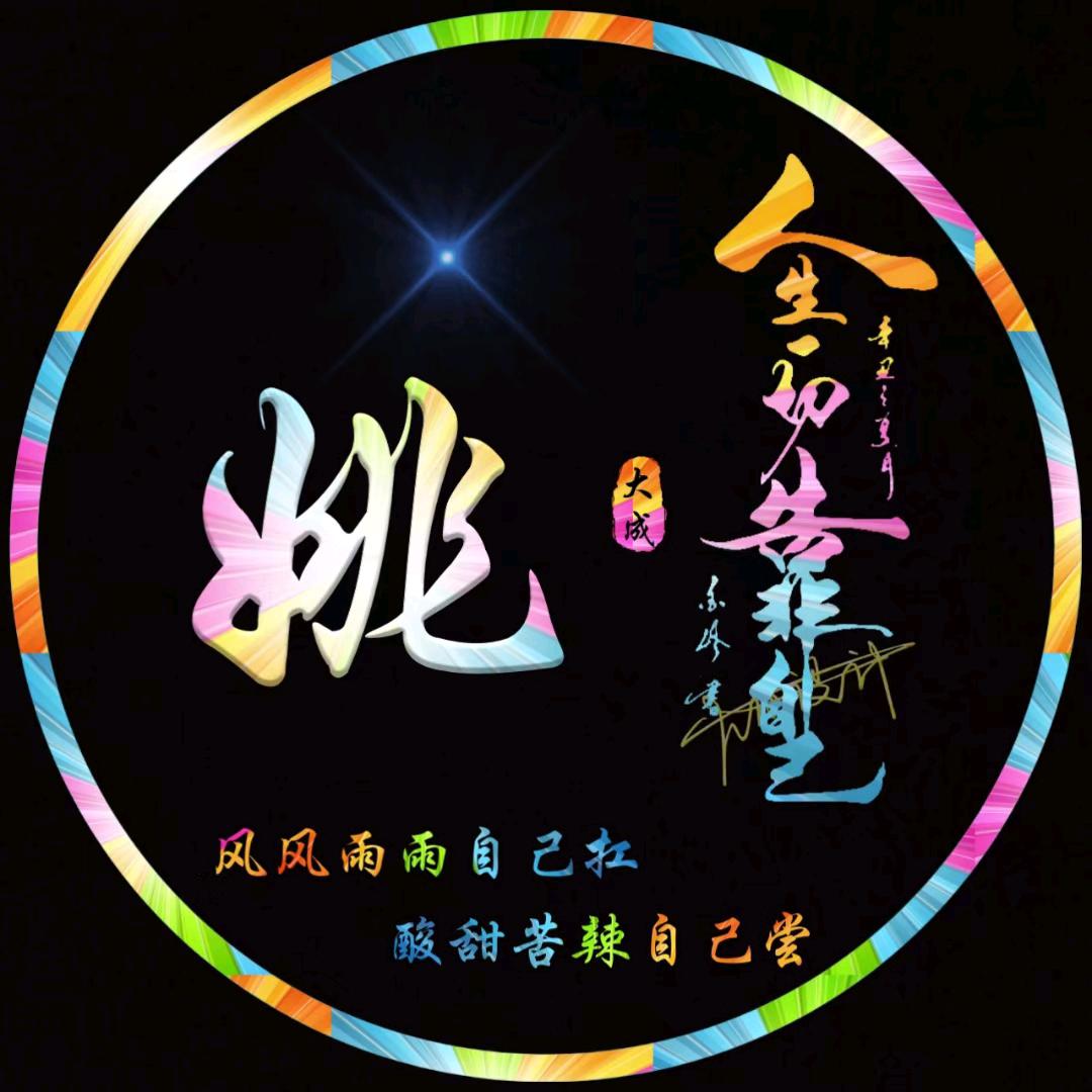 姚军