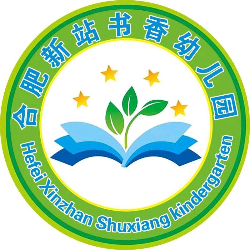 书香幼儿园