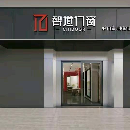 智道门窗石棉店