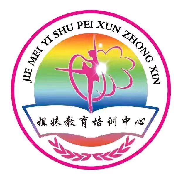 临县姐妹教育培训学校