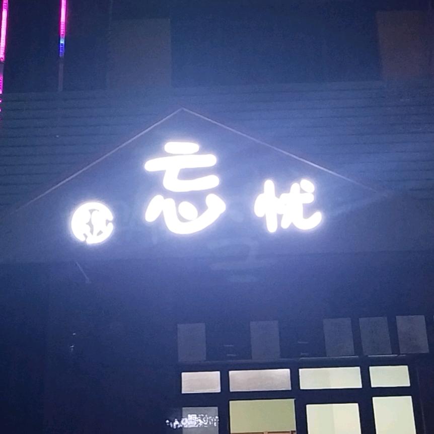 随风飘过