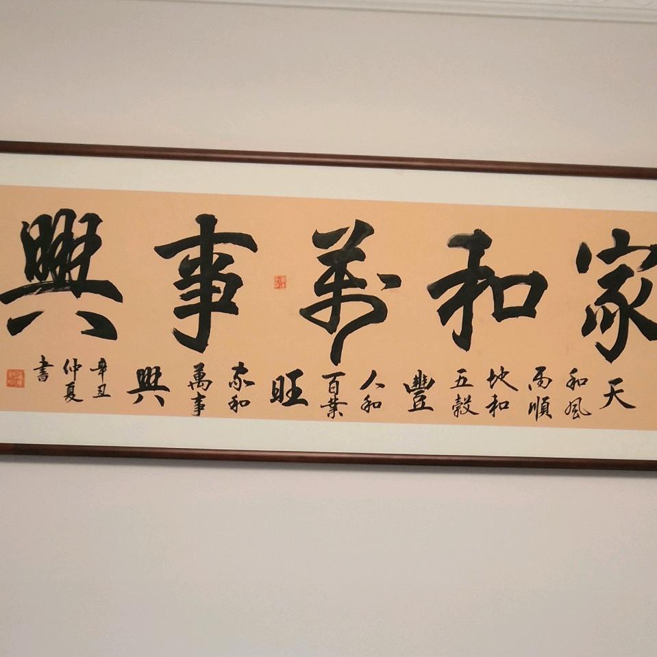 新哥为你签名和写装裱字幅