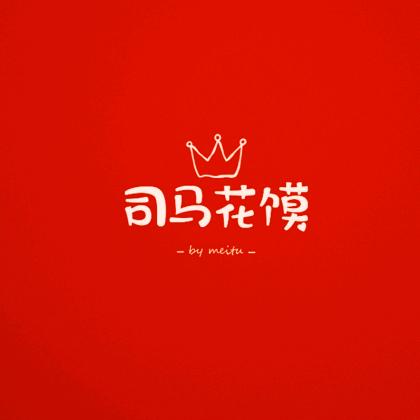 孝义市司马花馍（招培训）