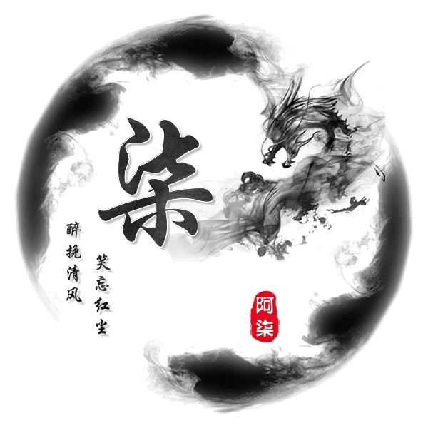 ༺ཌༀཉི阿柒༃ༀད༻