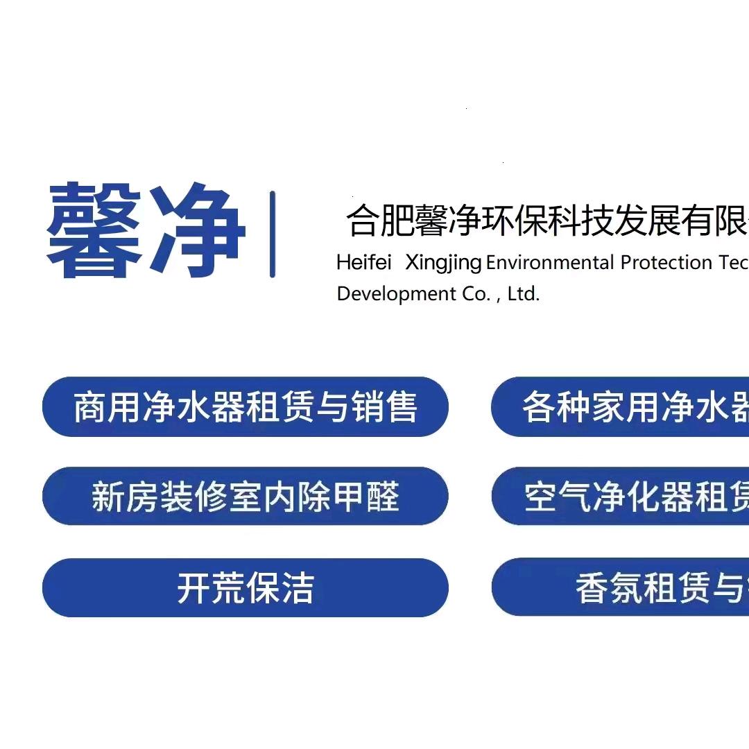 上海馨净科技环保发展有限公司安徽分公司