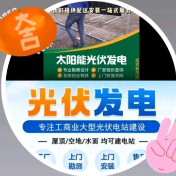 贵哥:茂名光伏圈