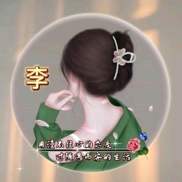 李春燕