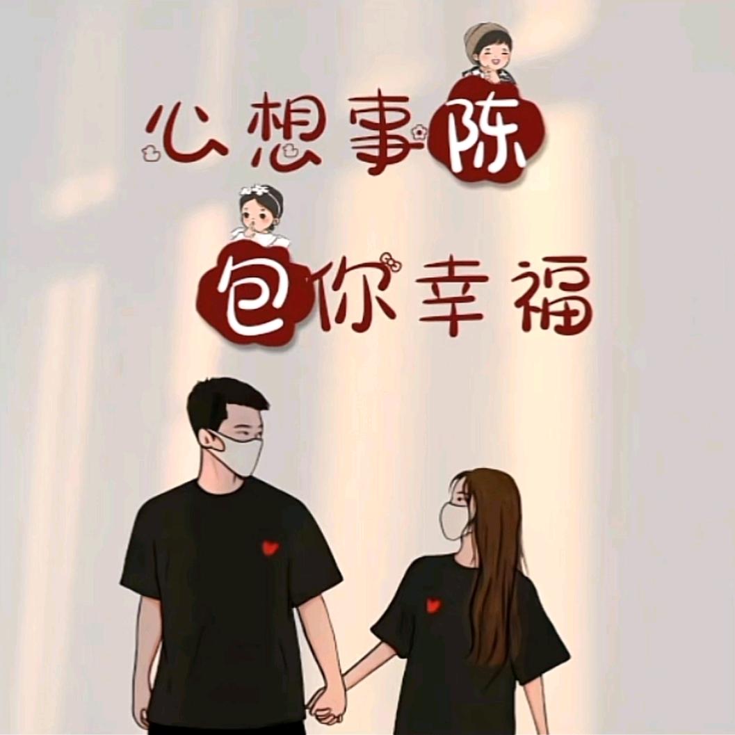 开心顺遂吉祥如意
