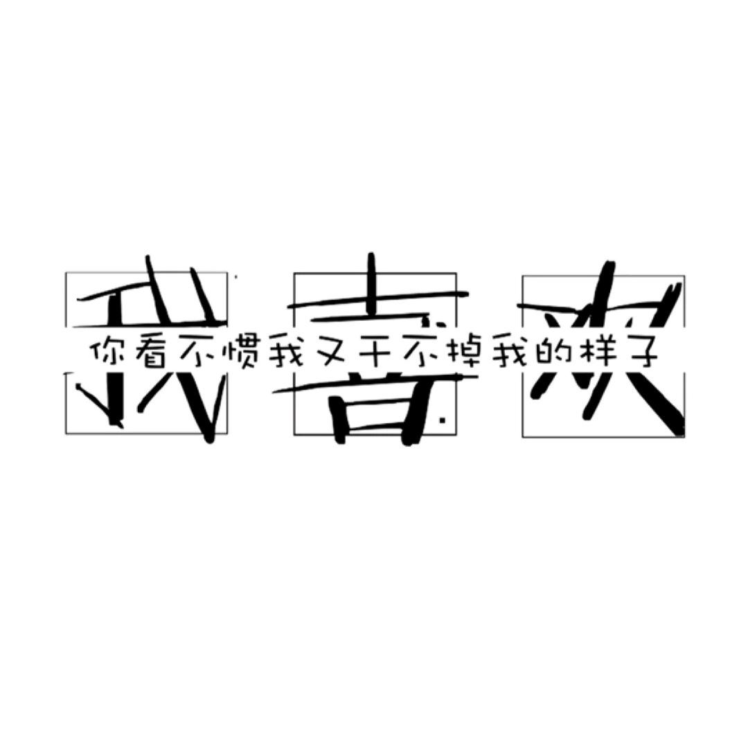 小古的小骨