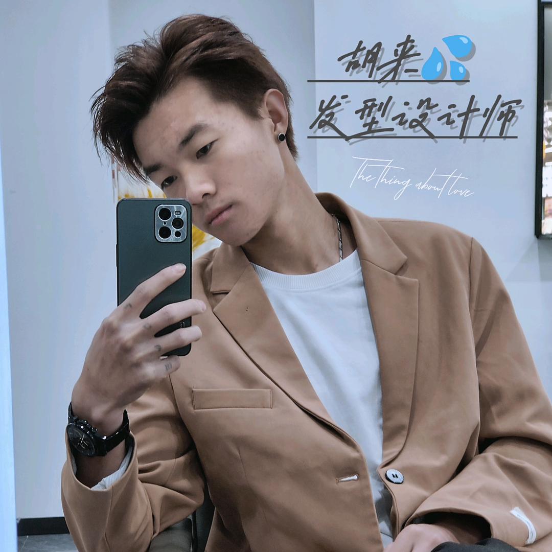 胡来