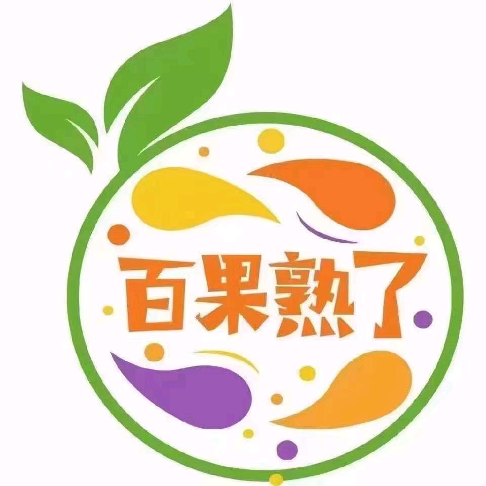 百果熟了（高新一路店）