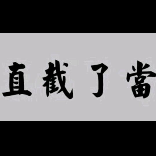 平遥太原往返