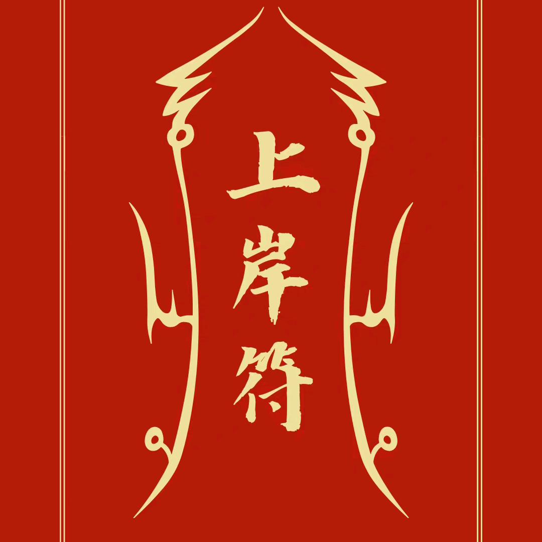 梦里不知身是客