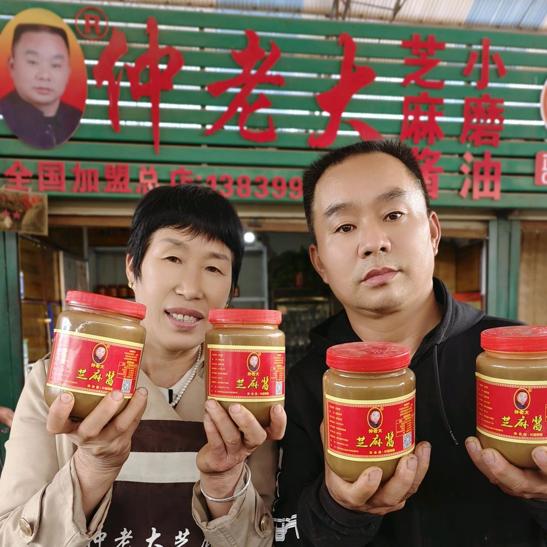 仲老大香油芝麻酱店