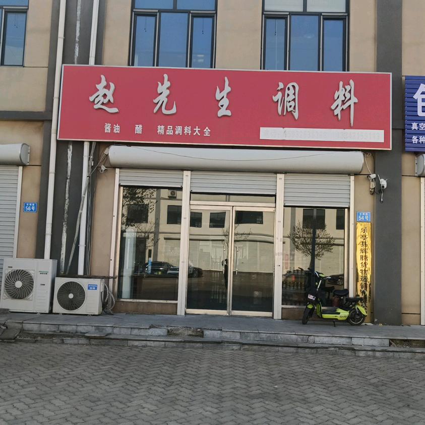 乐亭赵先生水果供应链