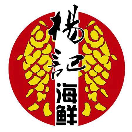 府东杨记海鲜行